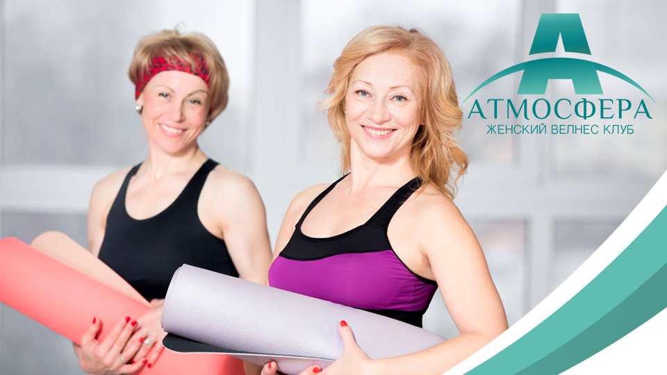 Атмосфера, женский велнес-клуб