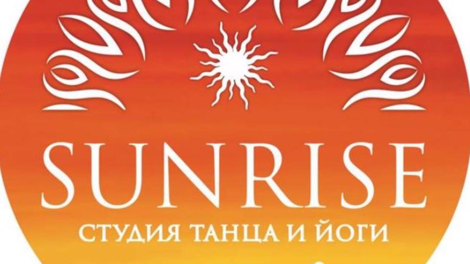 Студия танца и йоги SUNRISE