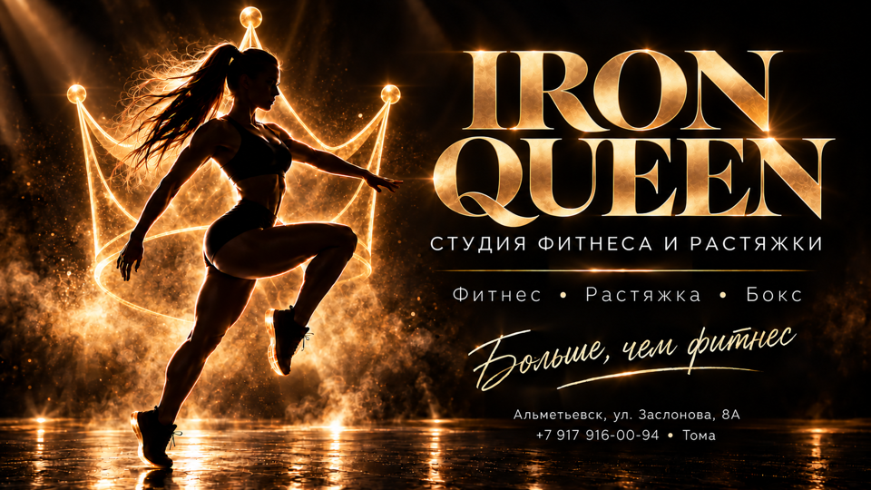 IRON QUEEN 👑