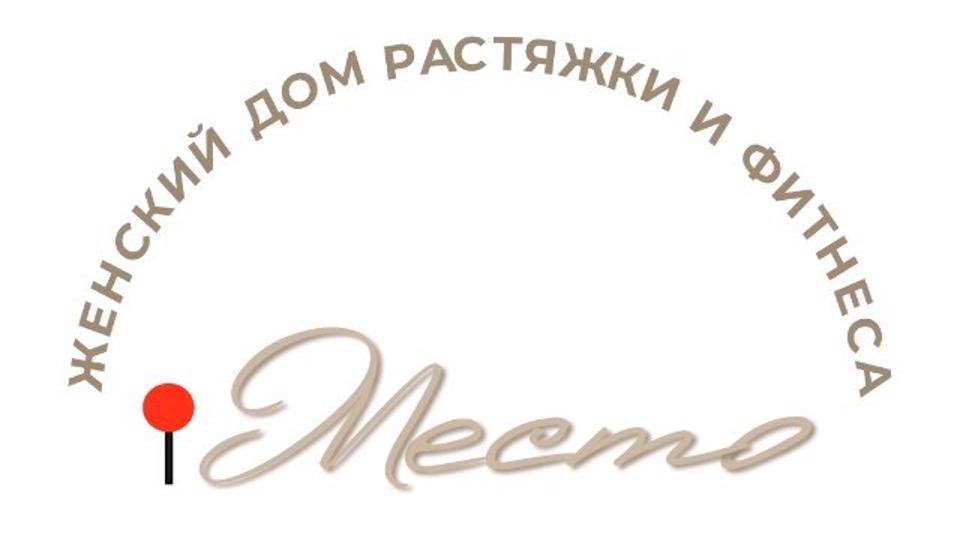 📍Место