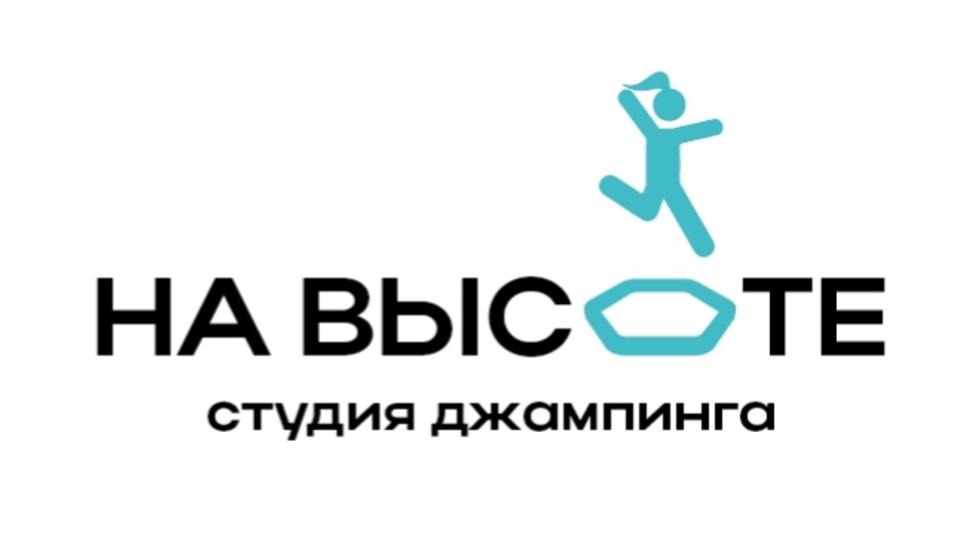 Студия джампинга «На высоте» . Мурманск