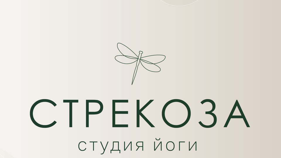 СТРЕКОЗА, г. Омск