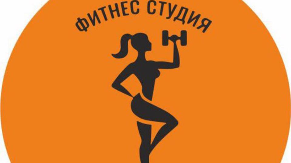 Женская фитнес-студия «Грация тела»