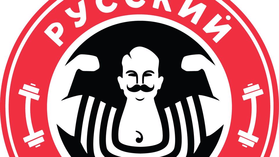 Фитнес клуб "Русский Самсон"