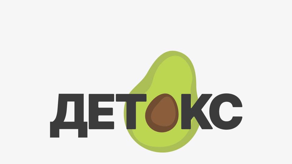 Студия фитнеса Детокс