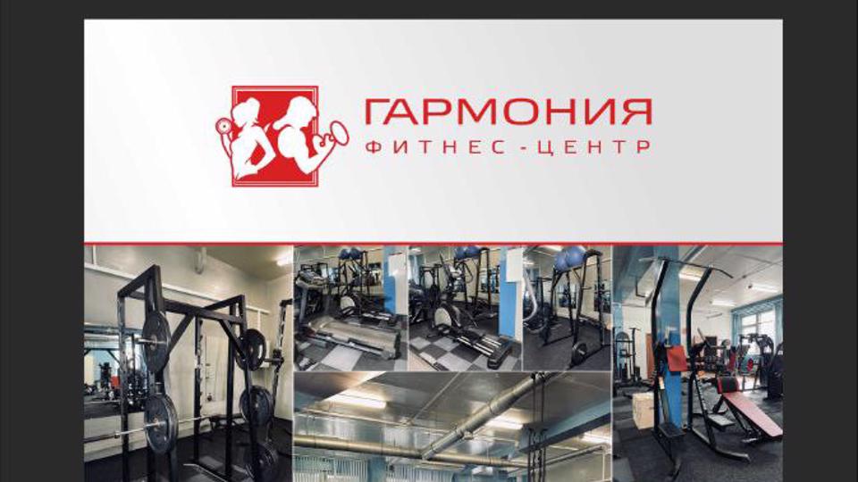 ФЦ Гармония