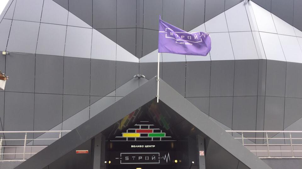 Велнес центр "STРОЙ"